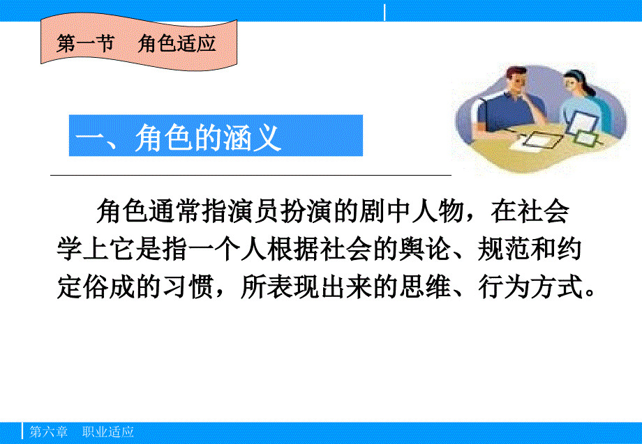 就业与创业指南 教学课件 ppt 作者 黄文典 6_第4页