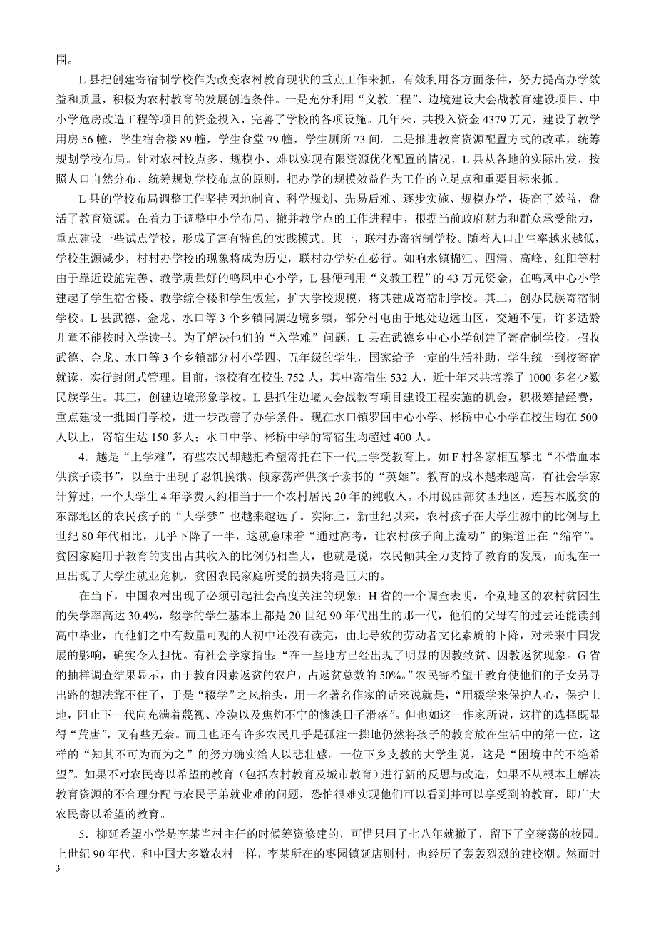 2011年中央、国家机关录用公务员考试《申 论》试卷市（地）以下综合管理类和行政执法类（二）_第3页