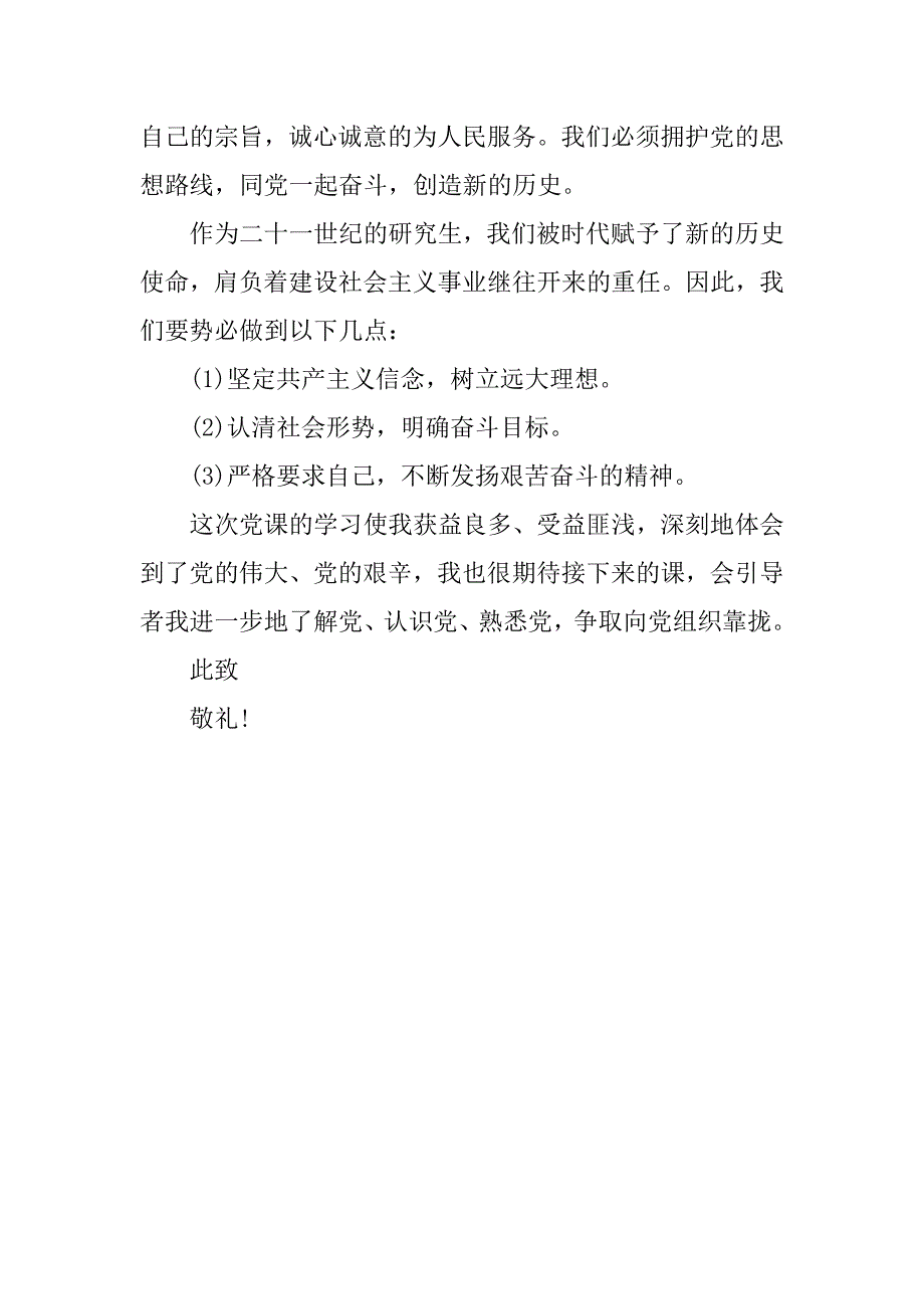 20xx年3月研究生入党积极分子思想汇报_第2页