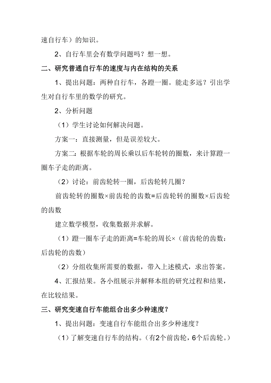 [专题]自行车教案_第2页