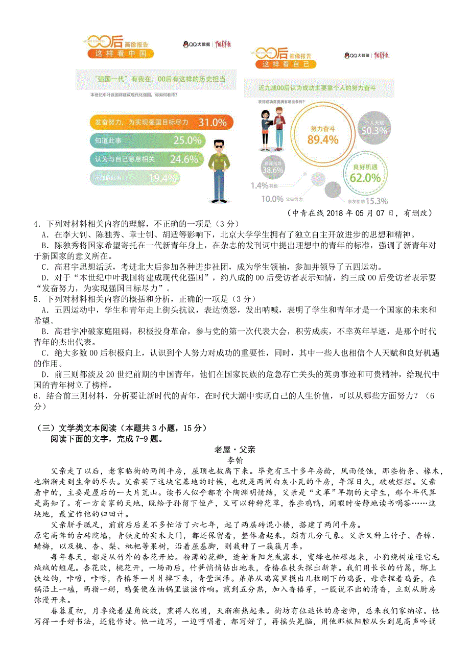 湖南省长沙市2019届高三下学期一模语文试题（word版）_第3页