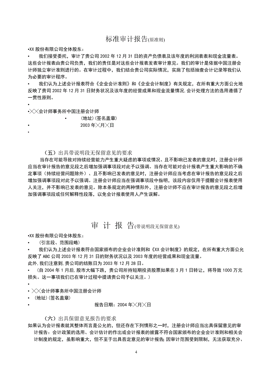 财务分析培训讲义(谢桂玲)_第4页
