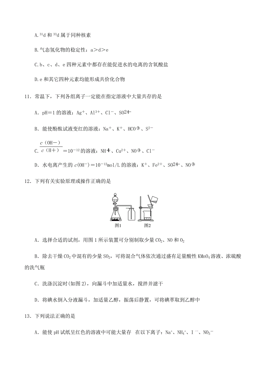 四川成都经开区实验中学2019届高三入学考试理科综合试卷含答案_第4页