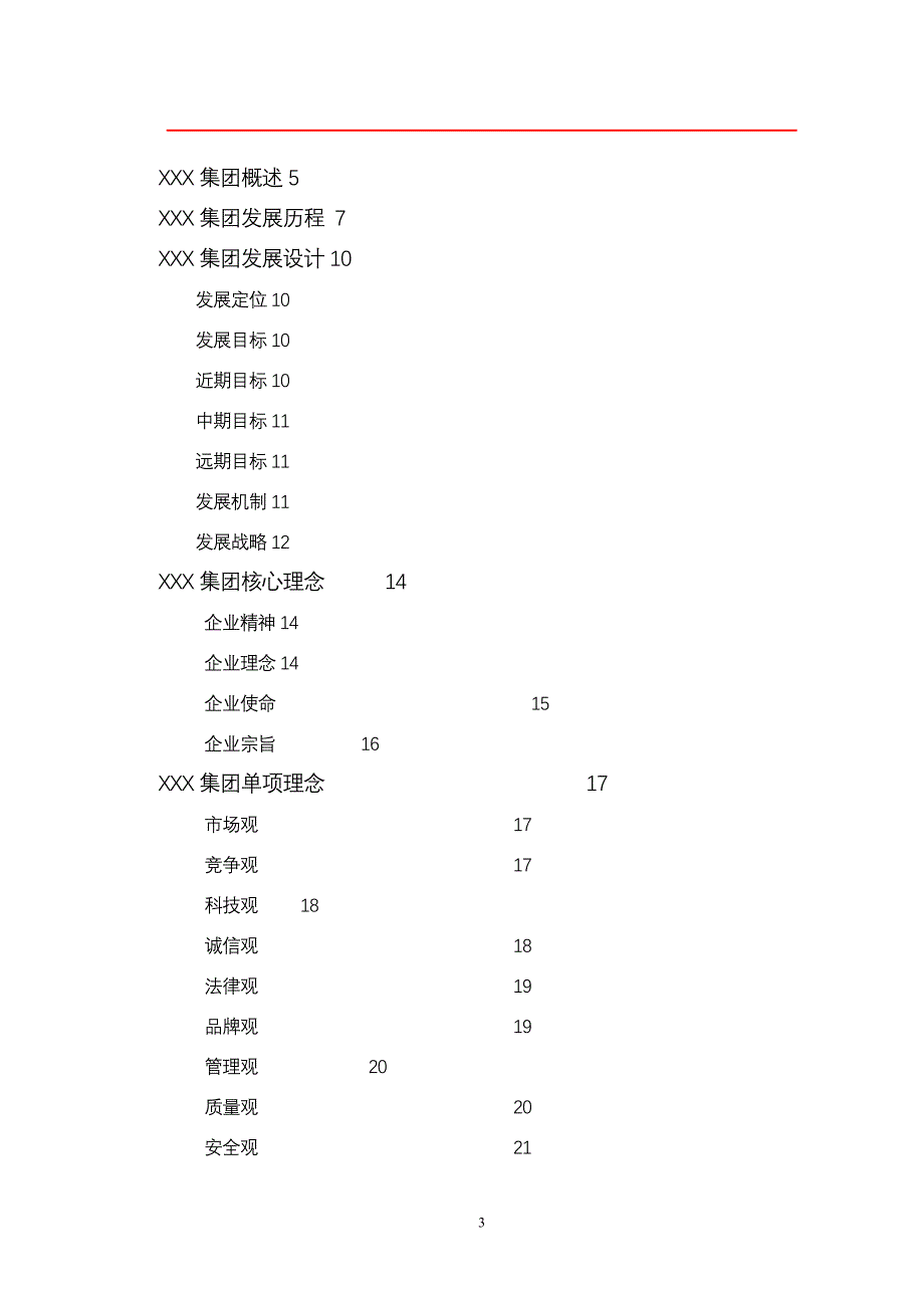 xxx集团理念识别(mi)手册_第4页