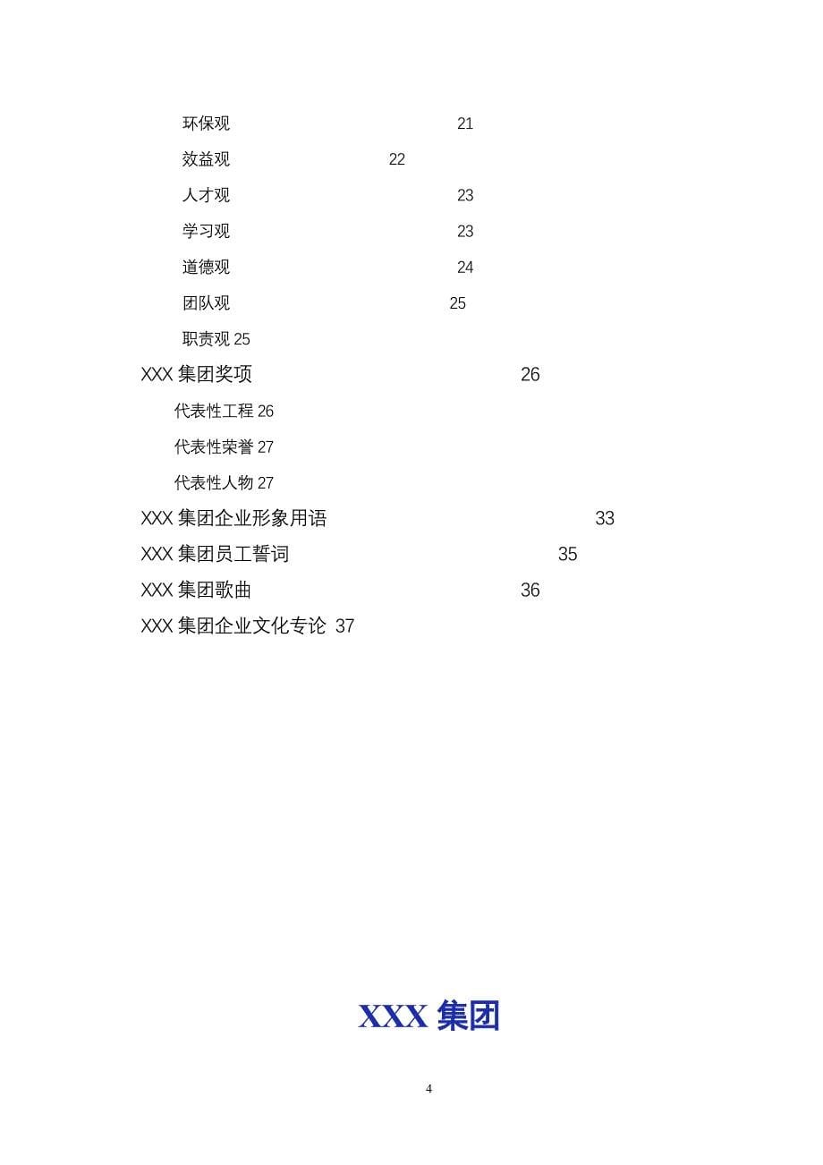 xxx集团理念识别(mi)手册_第5页