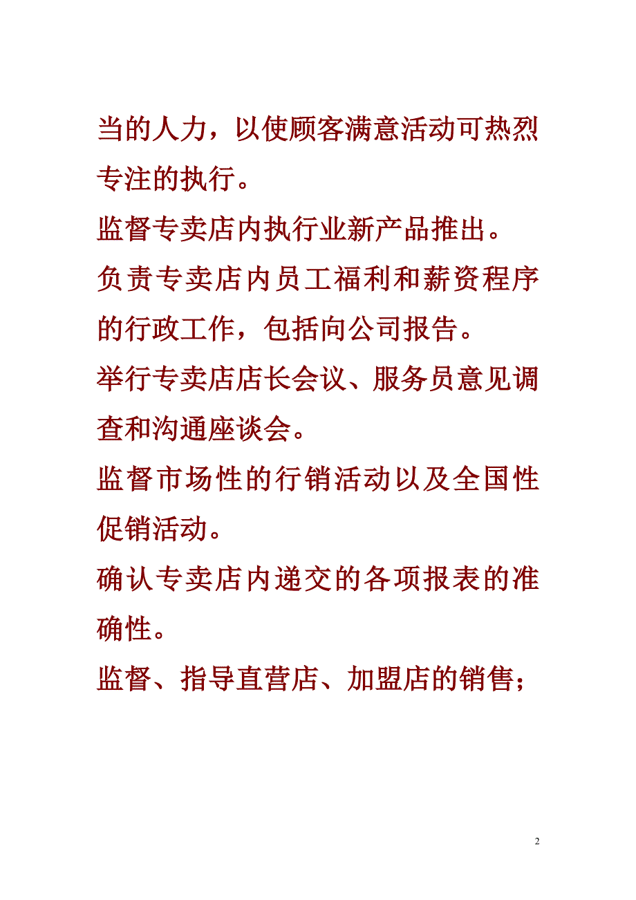 服装督导的工作职责395154597(最新整理by阿拉蕾)_第2页