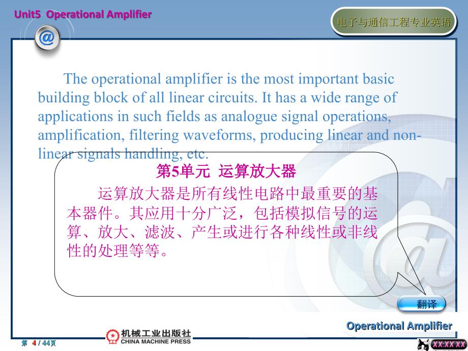 电子与通信工程专业英语 教学课件 ppt 作者 徐存善 Unit 5_第4页