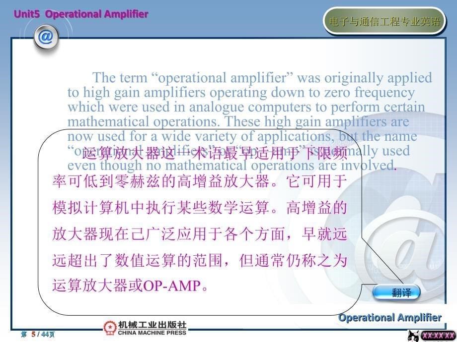 电子与通信工程专业英语 教学课件 ppt 作者 徐存善 Unit 5_第5页