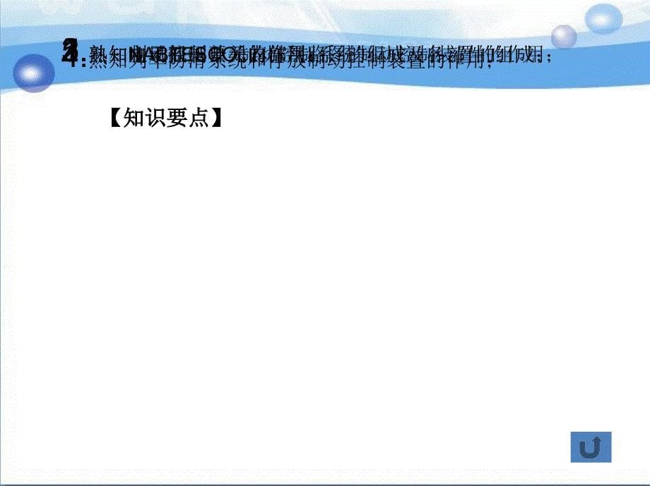 城市轨道交通车辆制动系统维护与检修 教学课件 ppt 作者 李益民 单元八 NABTESCO型制动控制系统_第5页