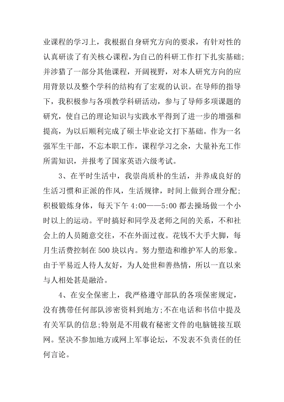 20xx年3月研究生党员思想汇报精选_第2页