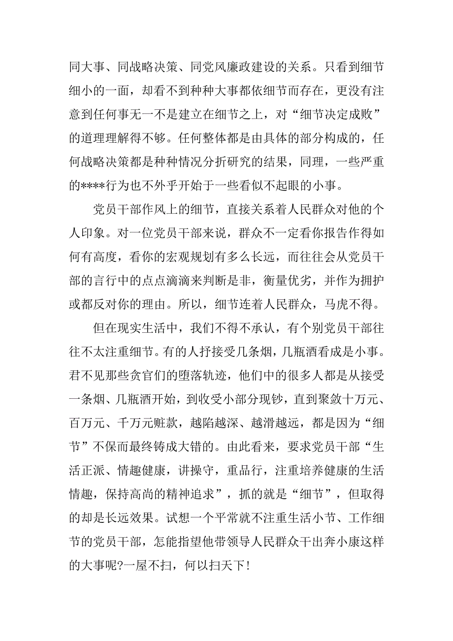 20xx年7月份党员思想汇报：加强党风廉政建设_第2页