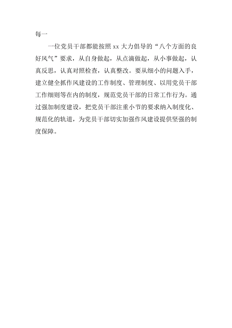 20xx年7月份党员思想汇报：加强党风廉政建设_第4页