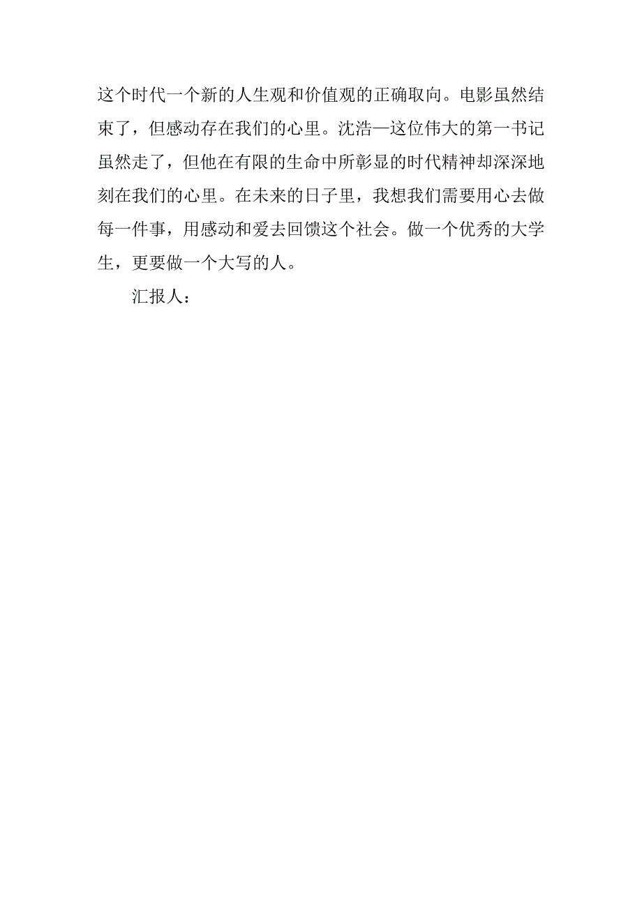 20xx年5月党校学总结：观看《第一书记》有感_第4页