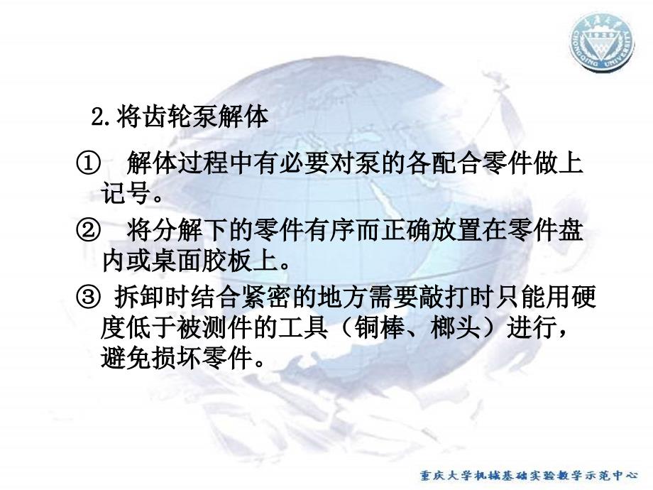 机械基础实验 教学课件 ppt 作者 宋立权实验5 典型机械综合测绘 实验5-任务6_第3页