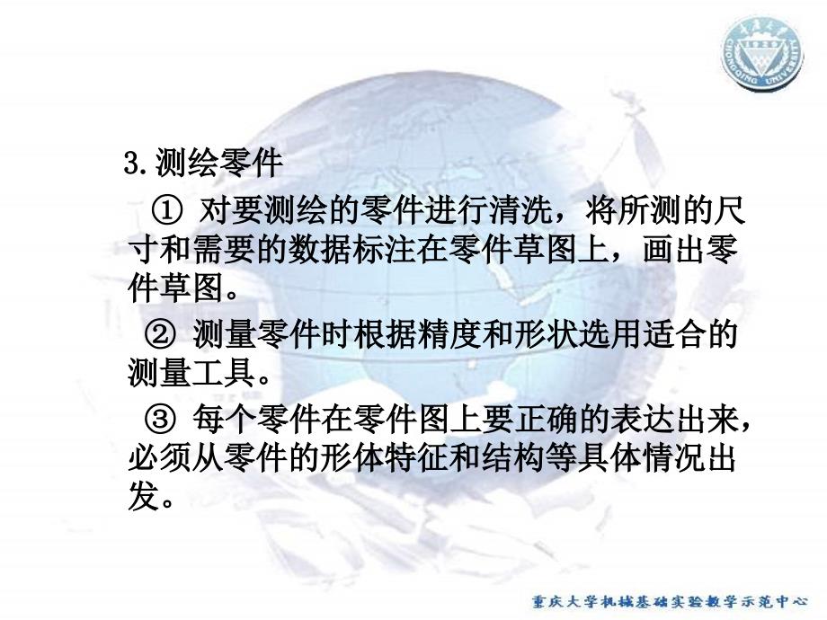 机械基础实验 教学课件 ppt 作者 宋立权实验5 典型机械综合测绘 实验5-任务6_第4页