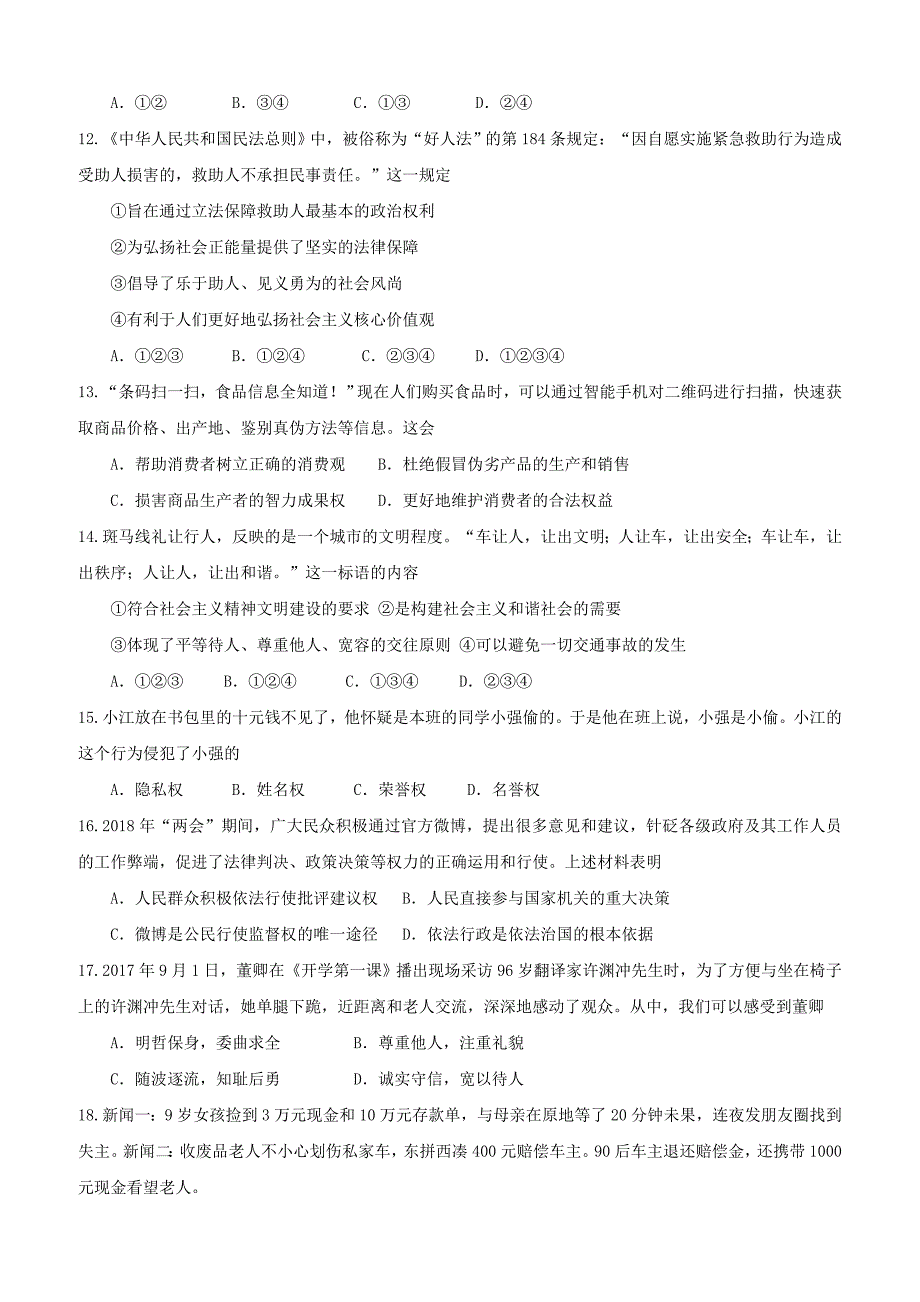 广东省2019届初中道德与法治毕业生学业考试模拟试卷附答案_第3页