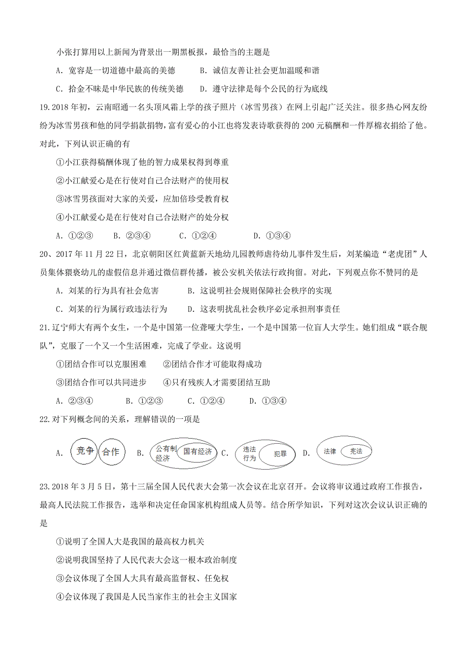 广东省2019届初中道德与法治毕业生学业考试模拟试卷附答案_第4页