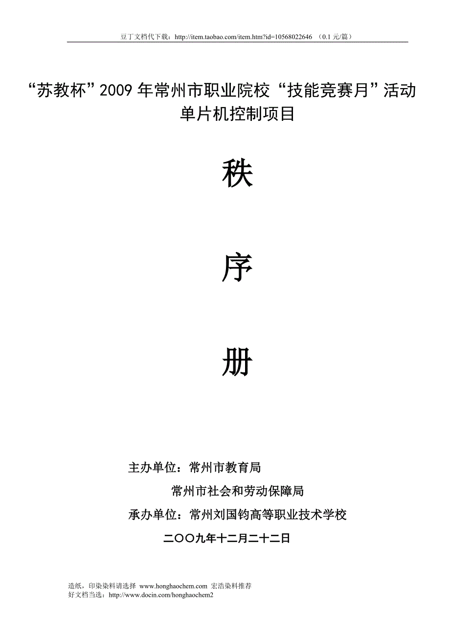 财会专业技能竞赛秩序册_第1页