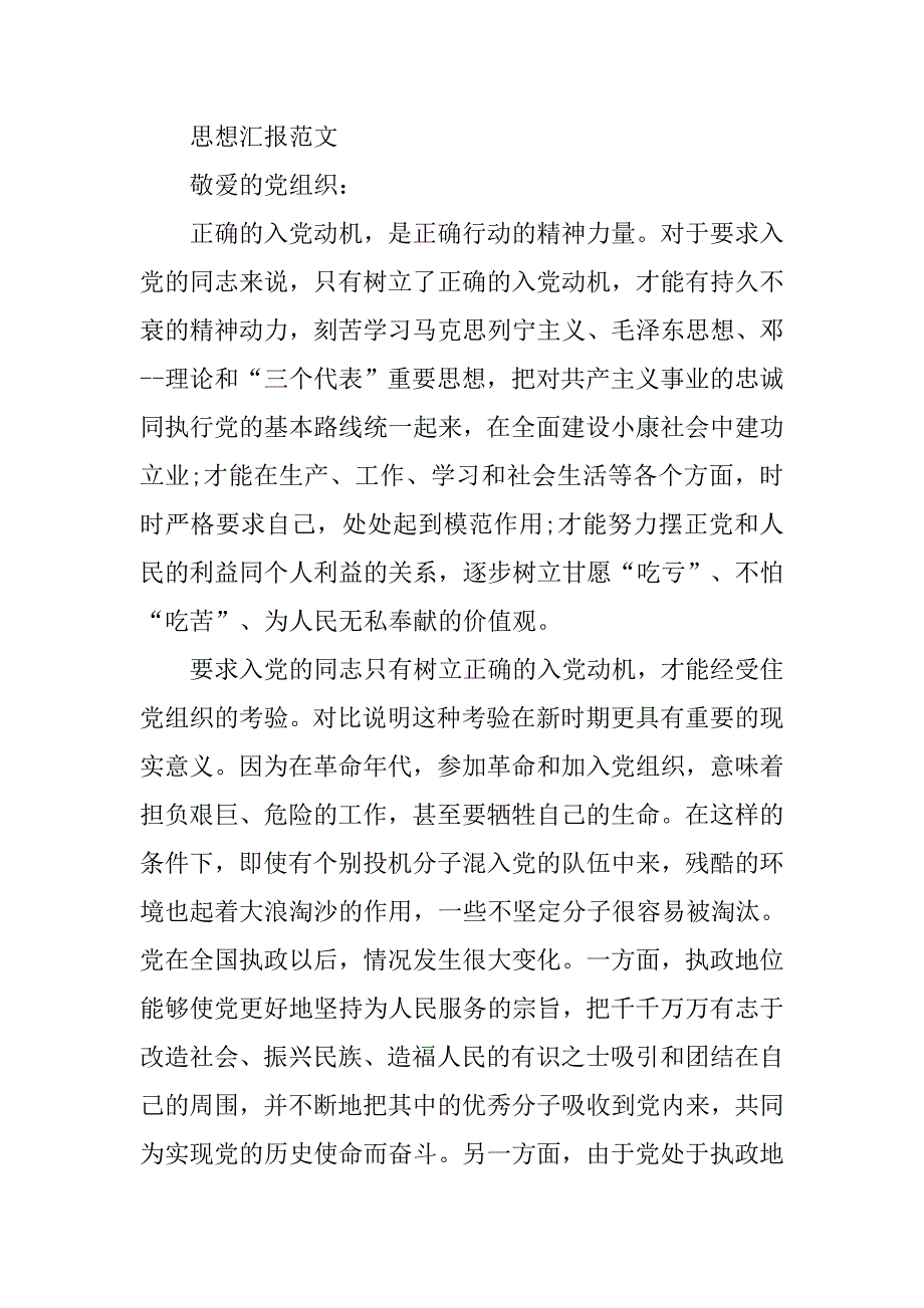 20xx年6月入党思想汇报xx：党课培训心得_第3页