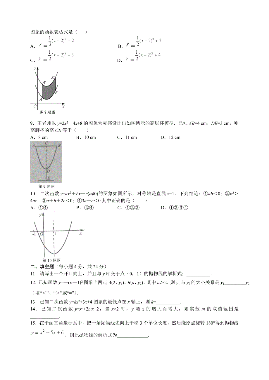 2019年九年级数学中考总复习考前训练：二次函数综合测试题（包含参考答案）_第2页