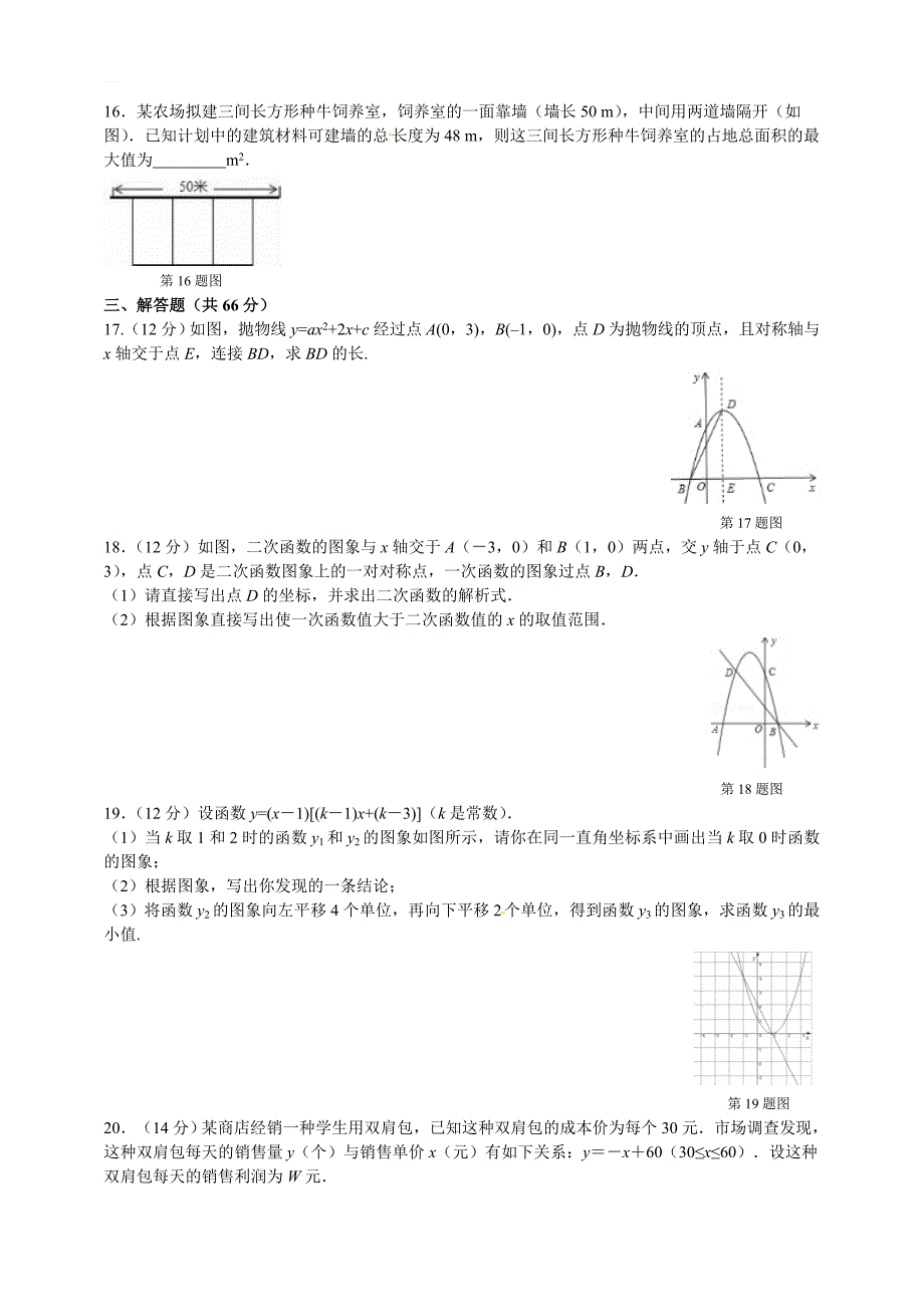 2019年九年级数学中考总复习考前训练：二次函数综合测试题（包含参考答案）_第3页