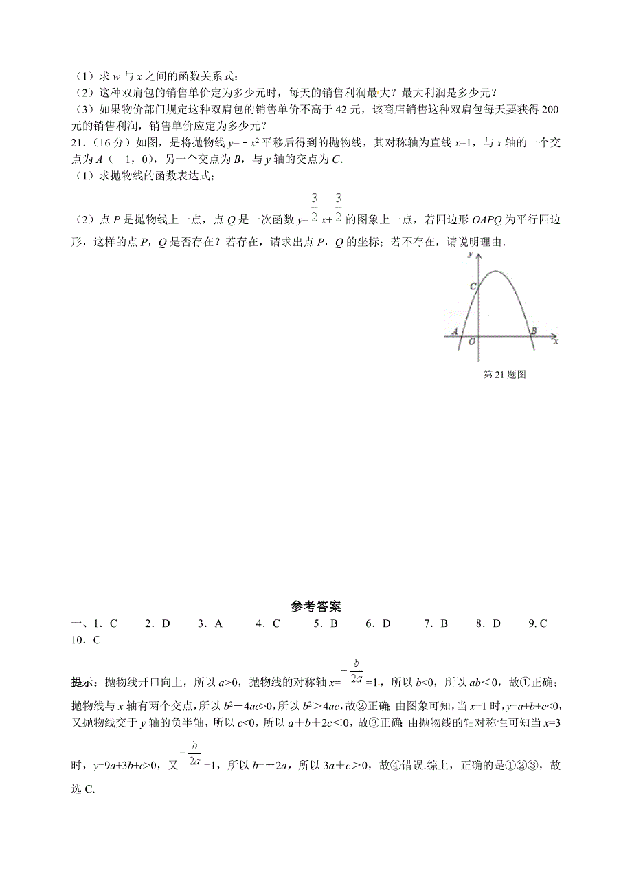 2019年九年级数学中考总复习考前训练：二次函数综合测试题（包含参考答案）_第4页