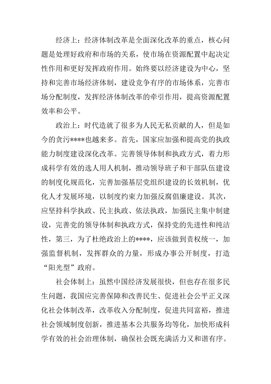 20xx年4月学习十八届三中全会精神思想汇报_第2页