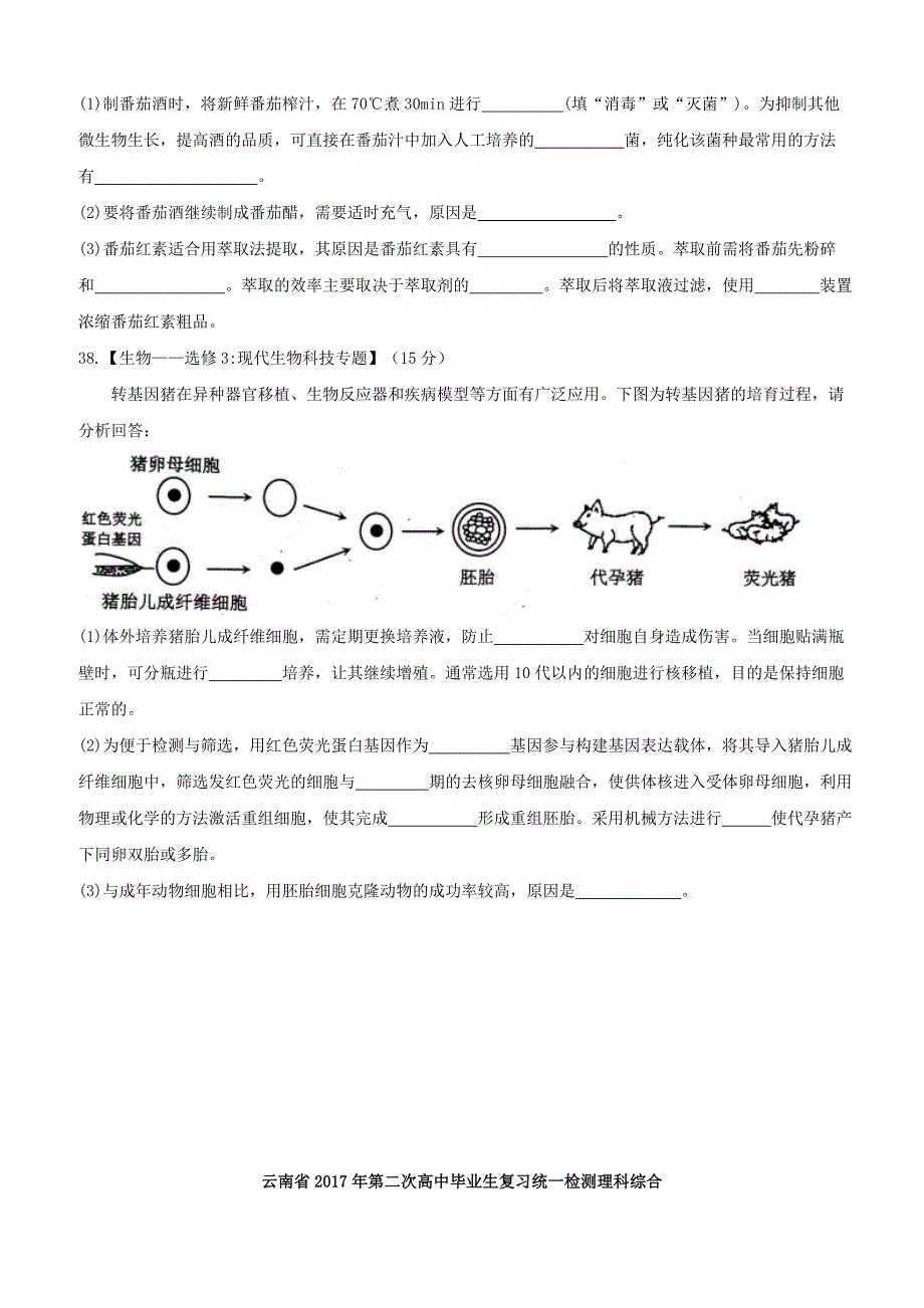 云南省2017届高三第二次高中毕业生统一检测理科综合生物试题含答案_第4页