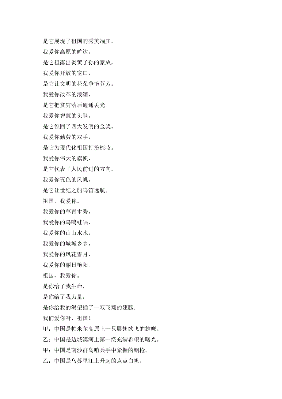 班队会教案 祖国的名山大川_第4页