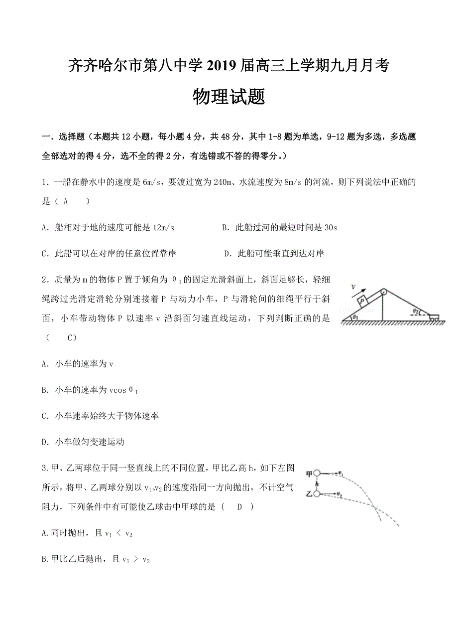 黑龙江省2019届高三9月月考物理试卷含答案_第1页