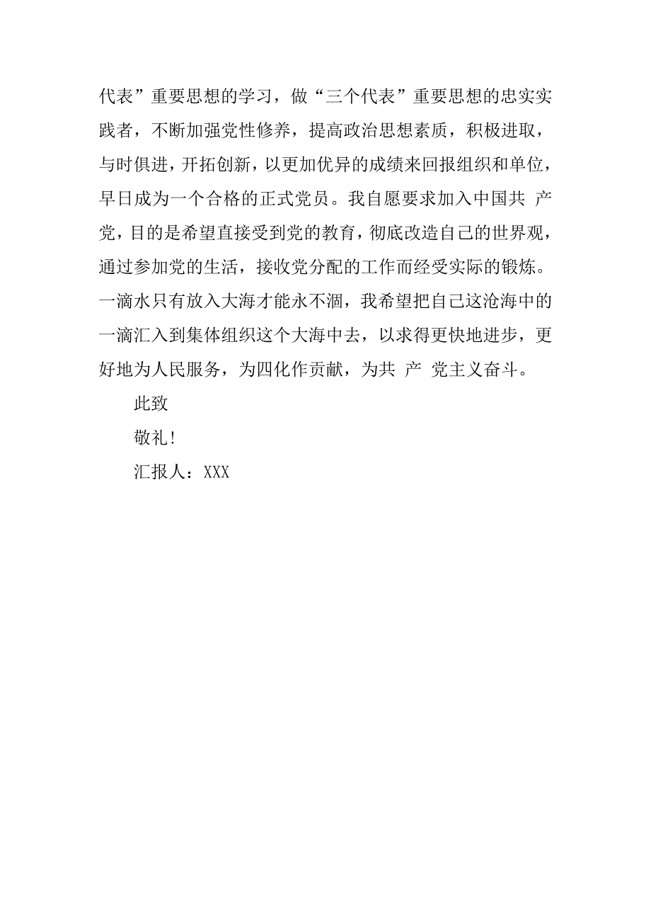 20xx年8月预备党员思想汇报：在思想上入党_第3页