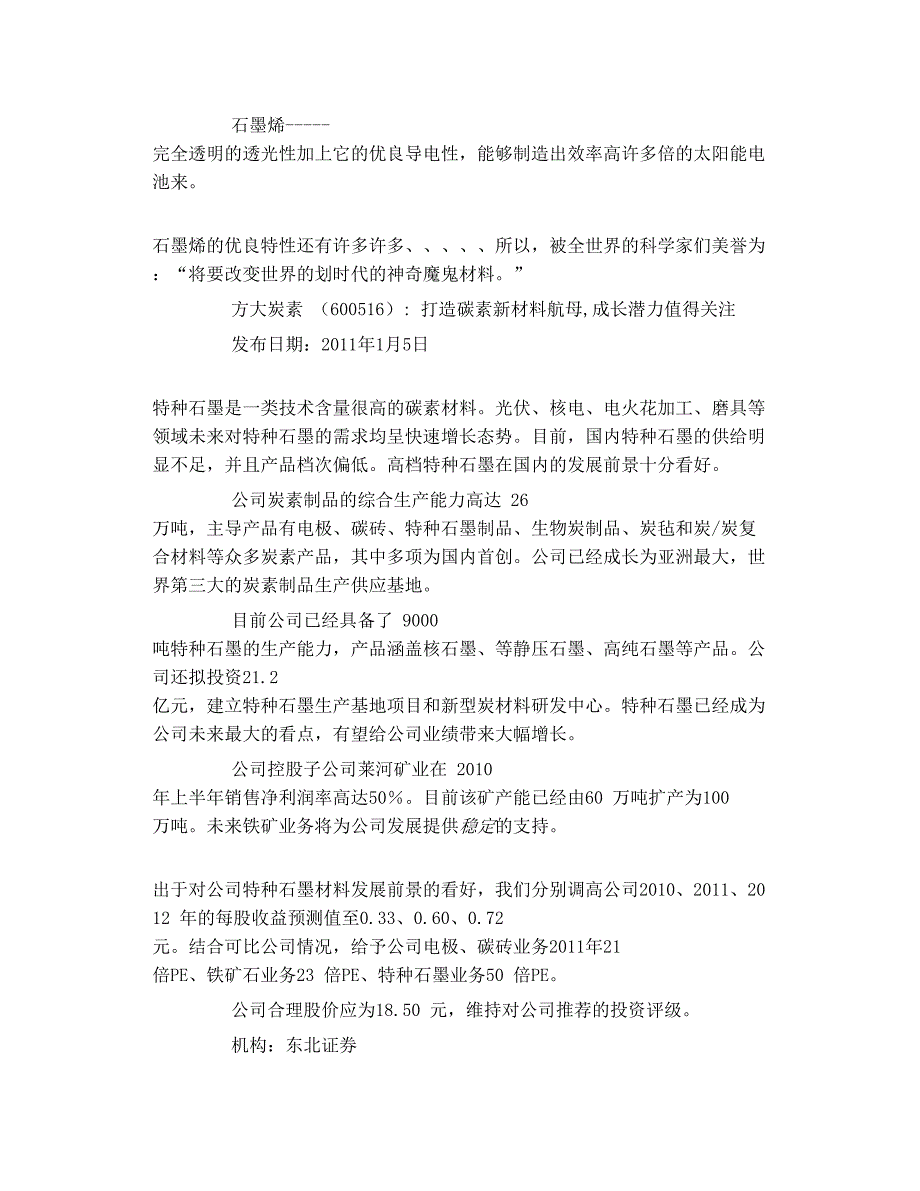 方大炭素  石墨烯发明者获2010年诺贝尔物理_第2页