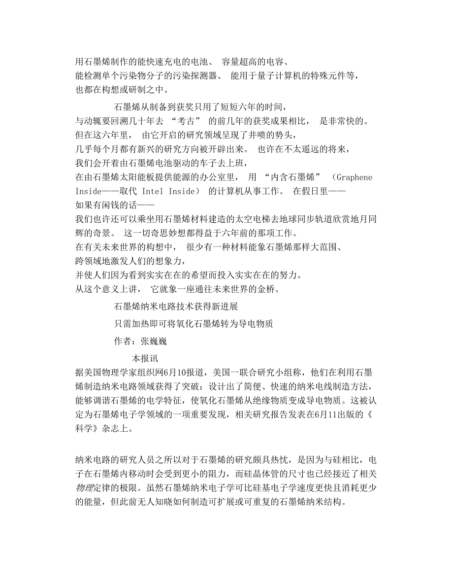 方大炭素  石墨烯发明者获2010年诺贝尔物理_第4页