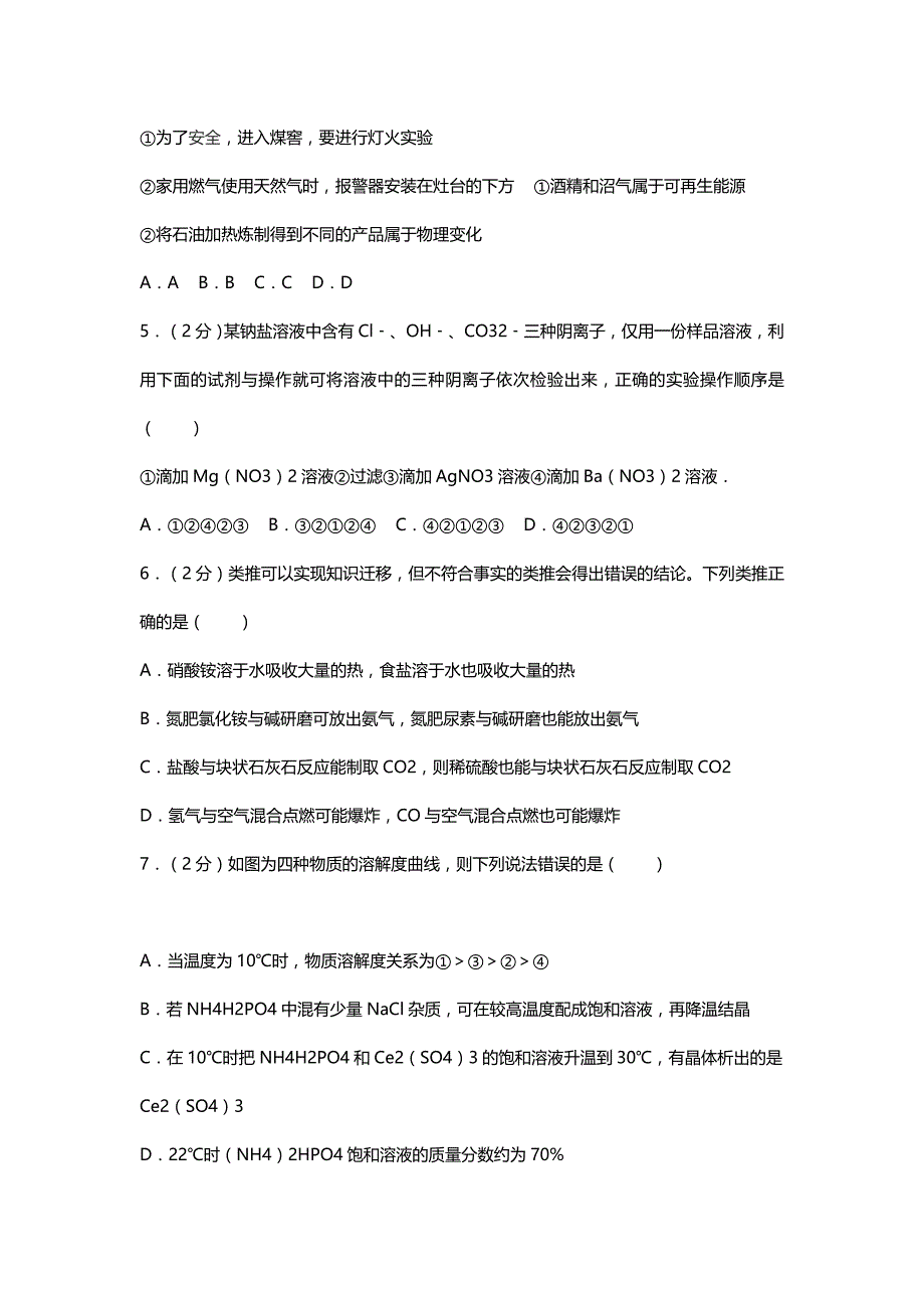 广东省2019年中考化学模拟试题2（附答案）_第2页