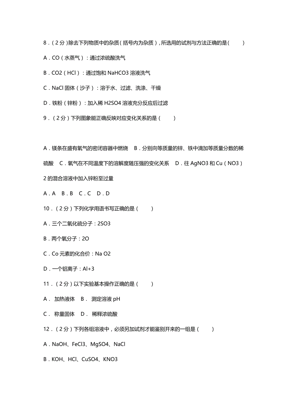 广东省2019年中考化学模拟试题2（附答案）_第3页