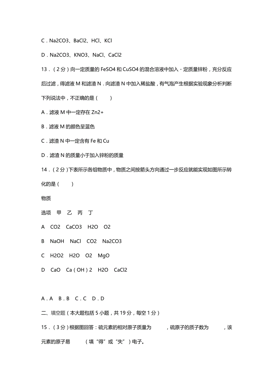 广东省2019年中考化学模拟试题2（附答案）_第4页