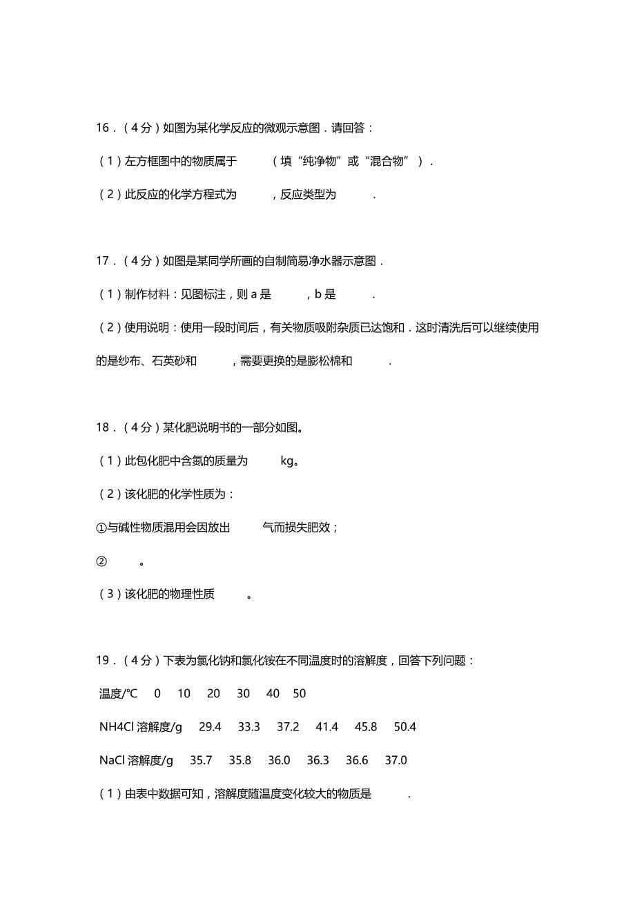 广东省2019年中考化学模拟试题2（附答案）_第5页