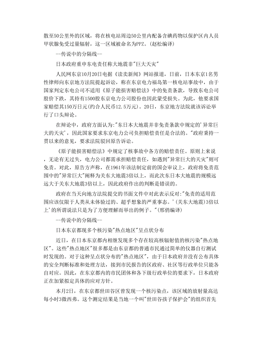 福岛第一核电站2号机厂房5楼测出 强辐射  核电站紧急防护措施准备区扩大_第2页