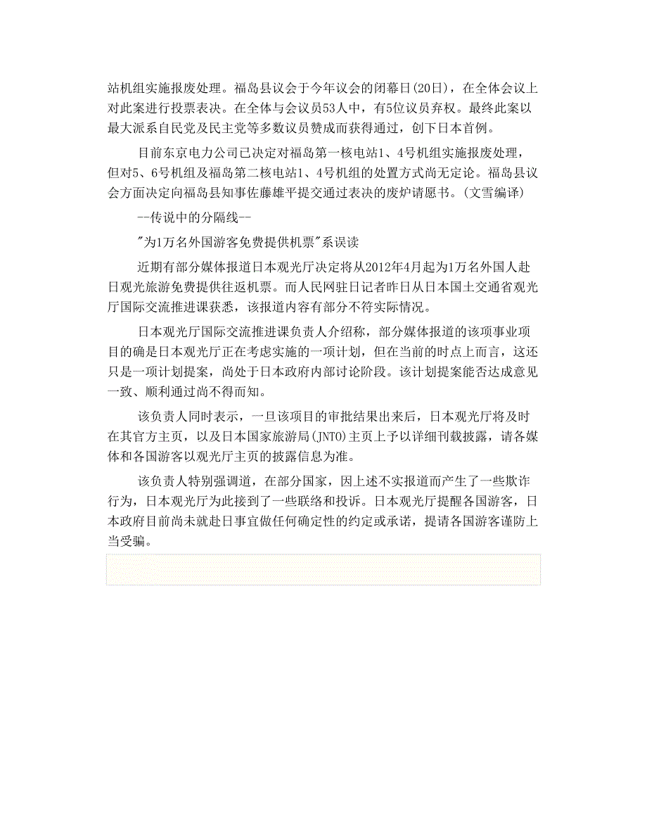 福岛第一核电站2号机厂房5楼测出 强辐射  核电站紧急防护措施准备区扩大_第4页