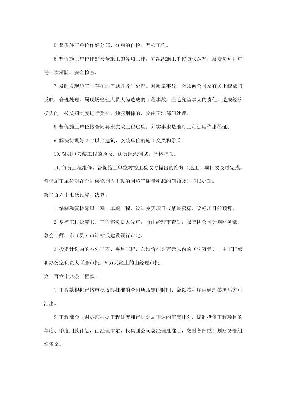 房地产开发与管理39011350_第5页