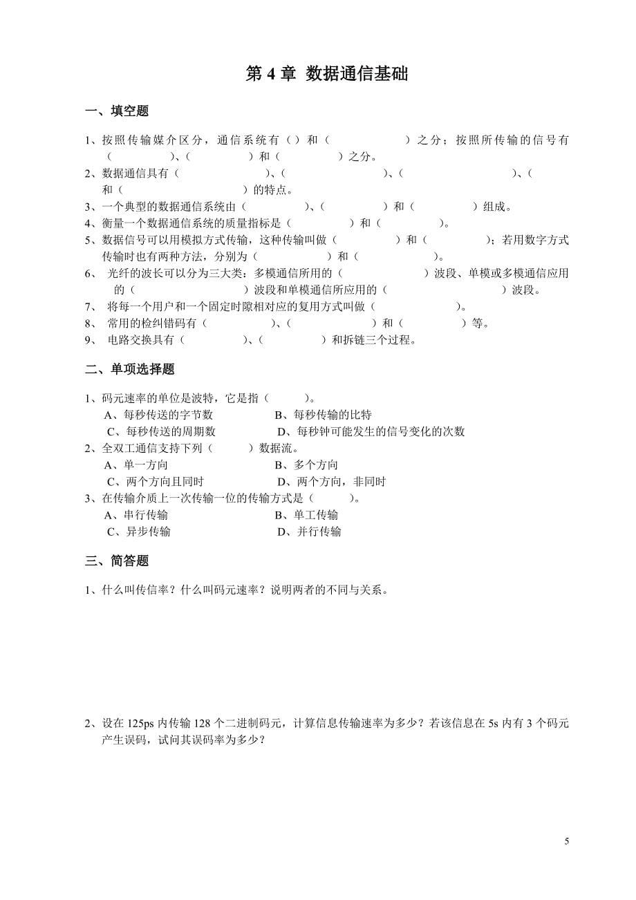 电大网络实用技术基础作业一、二_第5页