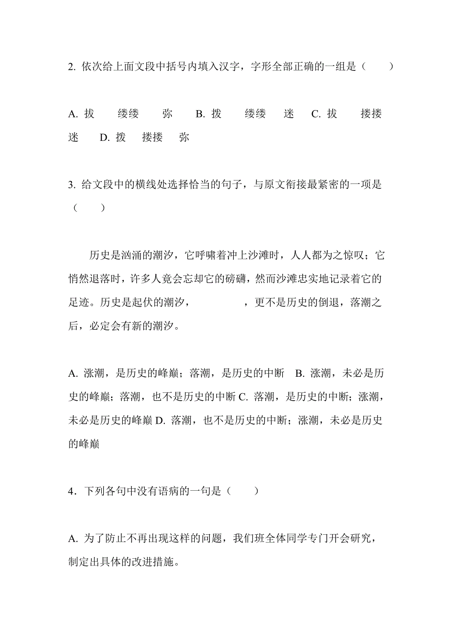 2019年中考语文模拟试卷带答案_第2页