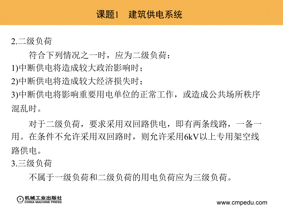 建筑设备安装 教学课件 ppt 作者 王东萍 单元5　建筑供配电系统的安装_第4页