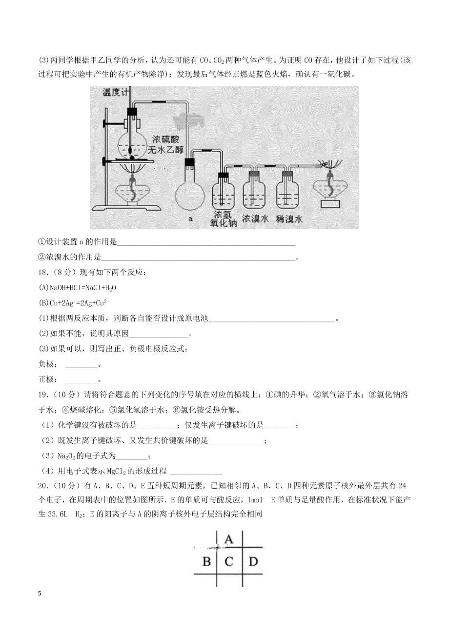 江西省2018-2019高一下学期第二次段考化学试卷附答案_第5页