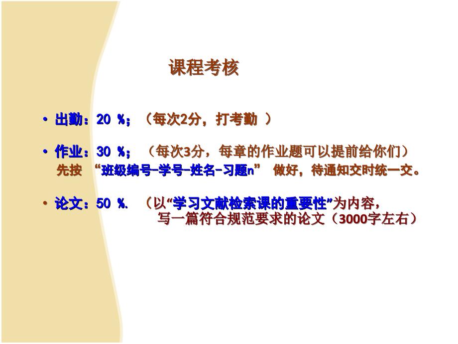 现代文献检索与利用 教学课件 ppt 作者 饶宗政 现代文献检索与利用1_第3页