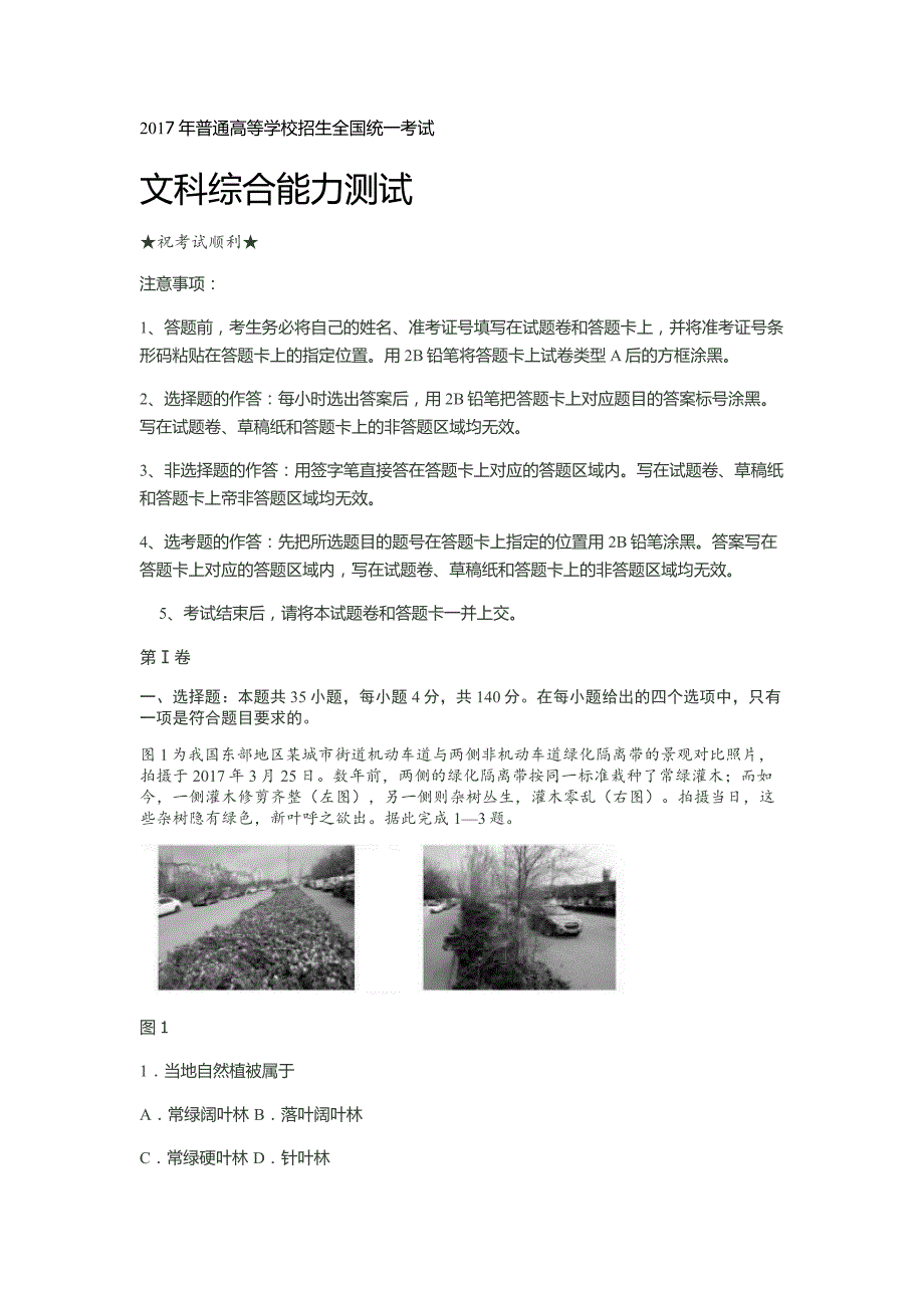 2017全国1卷地理真题加详细解析_第1页