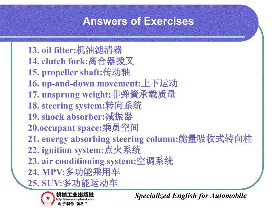 汽车专业英语 教学课件 ppt 作者 彭小红Part Two  Automobile Construction Answers of Exercises_第2页