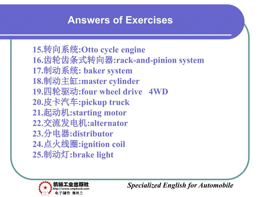 汽车专业英语 教学课件 ppt 作者 彭小红Part Two  Automobile Construction Answers of Exercises_第4页