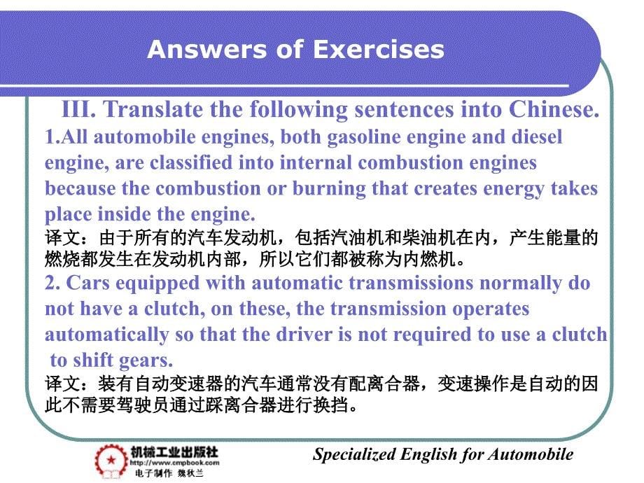 汽车专业英语 教学课件 ppt 作者 彭小红Part Two  Automobile Construction Answers of Exercises_第5页