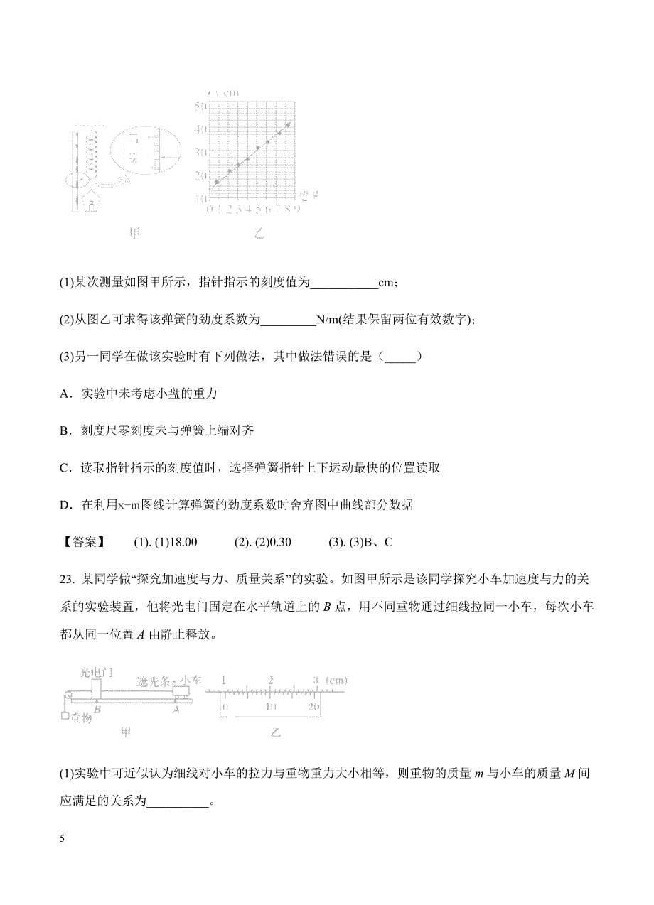 四川省眉山一中办学共同体2019届高三9月月考物理试卷含答案_第5页